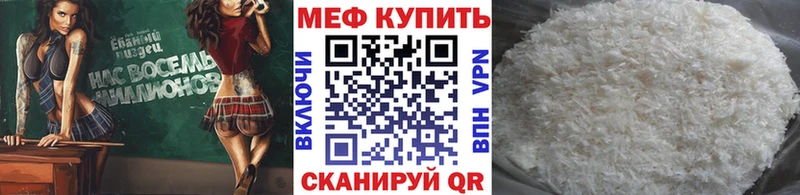 МЕФ VHQ Купить Анива
